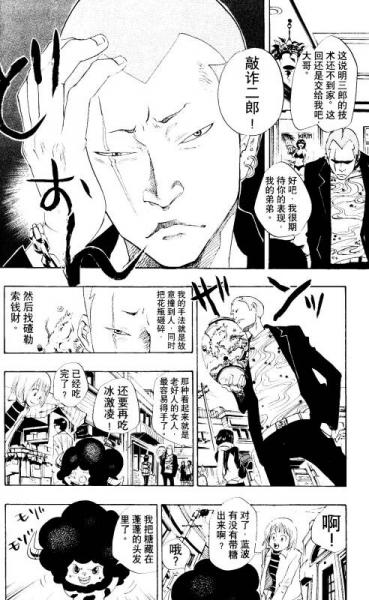 家庭教师04：烈马迪诺来了！