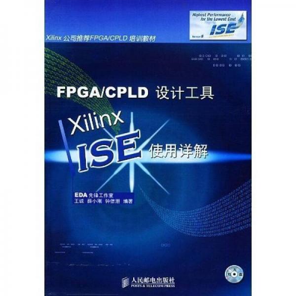 FPGA\CPLD設(shè)計(jì)工具