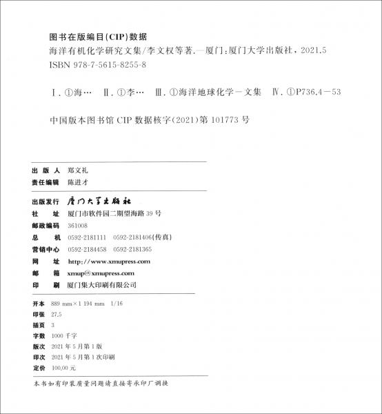 海洋有機化學(xué)研究文集