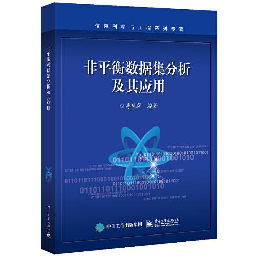 非平衡數(shù)據(jù)集分析及其應用