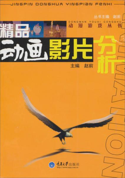 精品动画影片分析