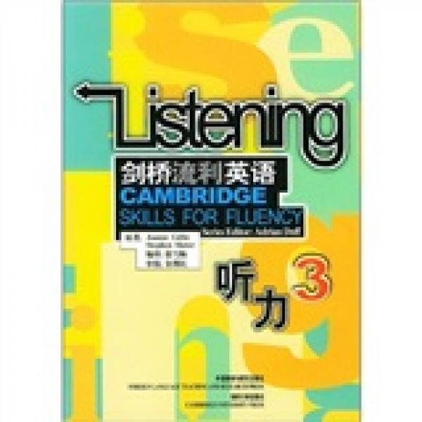 剑桥流利英语3：听力
