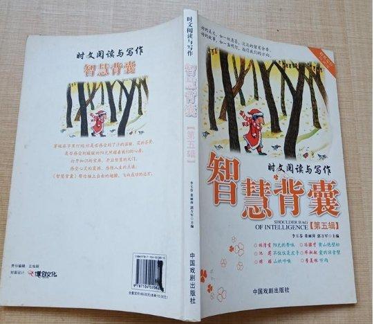 時(shí)文閱讀與寫作