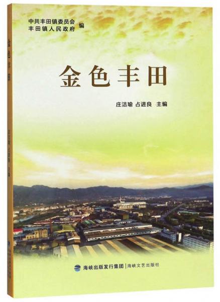 金色豐田