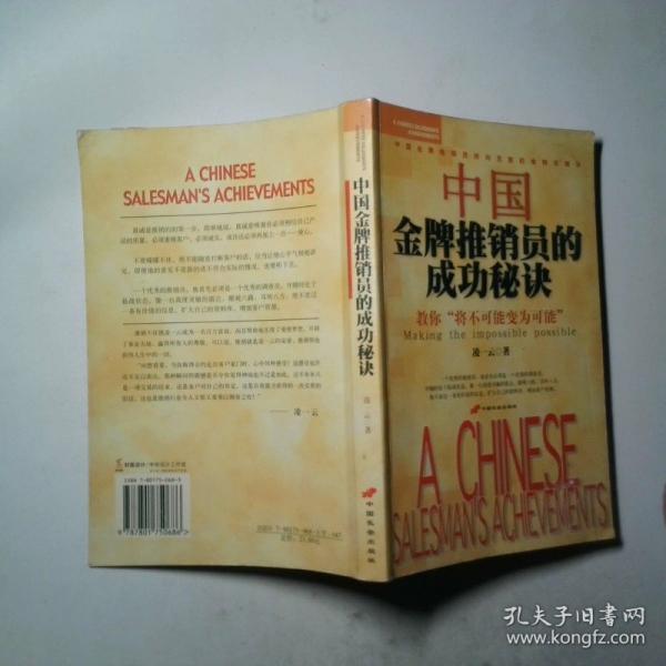 中國金牌推銷員的成功秘訣:教你“將不可能變?yōu)榭赡堋? onerror=