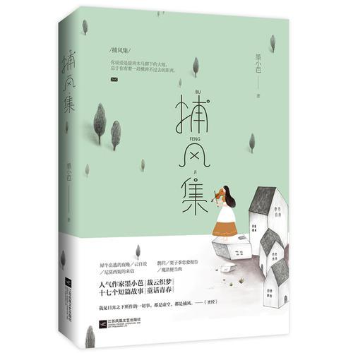 捕風(fēng)集