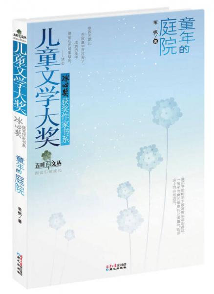 童年的庭院