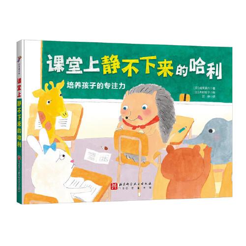 課堂上靜不下來的哈利