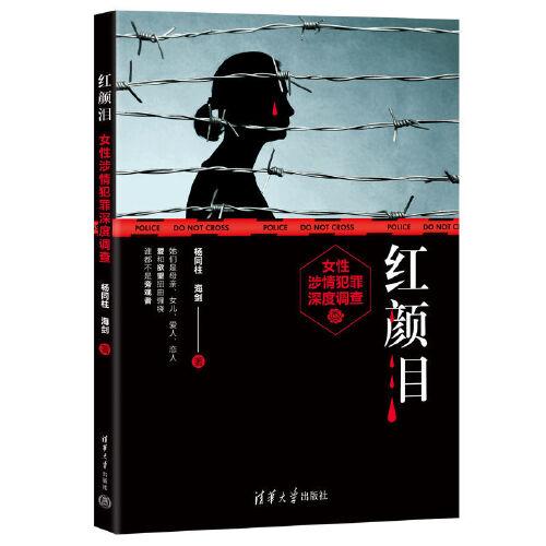 紅顏淚