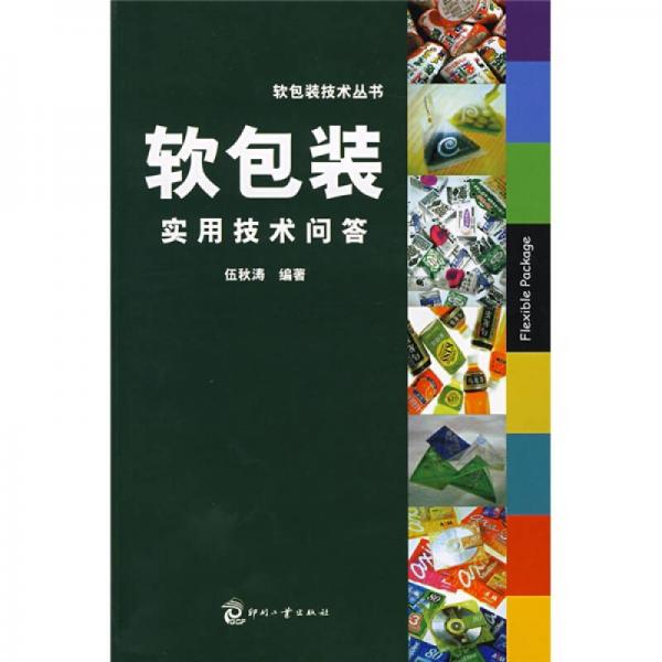軟包裝實(shí)用技術(shù)問(wèn)答