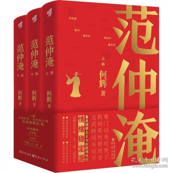 范仲淹