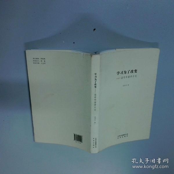 学习为了改变