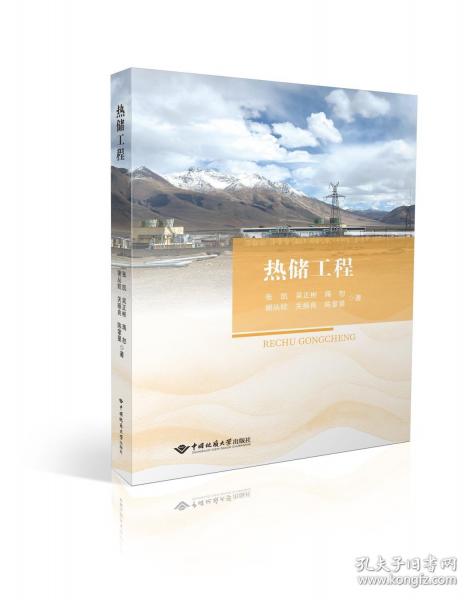 热储工程 张凯