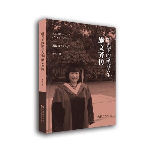 陽光下的聚合人生