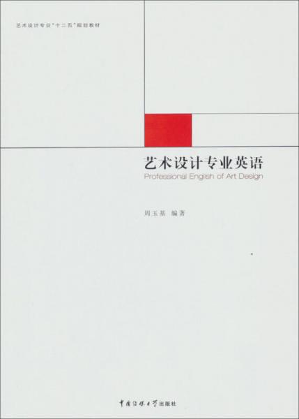 藝術(shù)設(shè)計專業(yè)英語