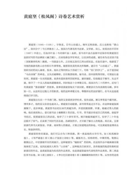 中国最具代表性书法作品 黄庭坚