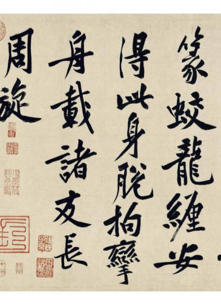 中国最具代表性书法作品 黄庭坚