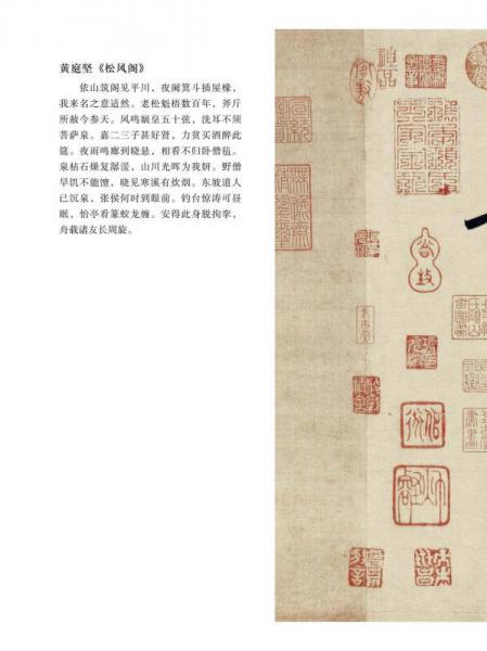 中国最具代表性书法作品 黄庭坚