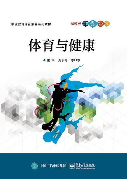 體育與健康 