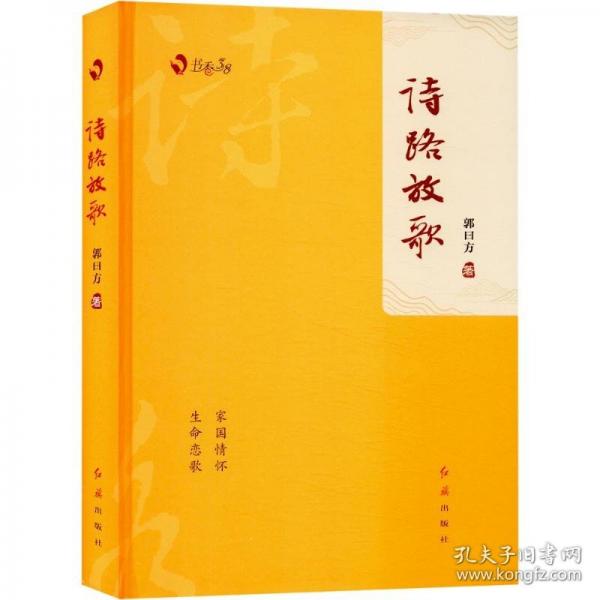 詩路放歌