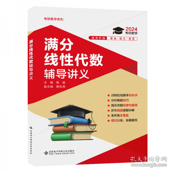 滿分線性代數(shù)輔導(dǎo)講義