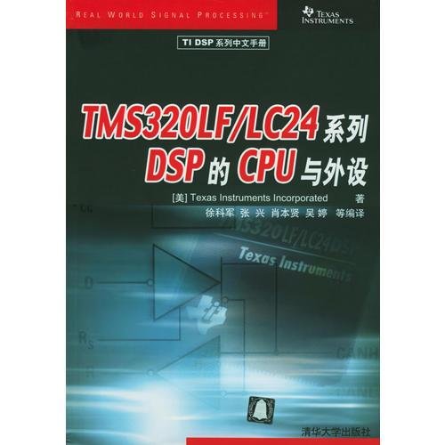 TMS320LF/LC24系列DSP的CPU与外设