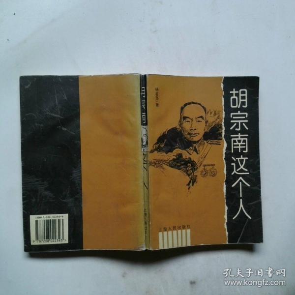 胡宗南這個(gè)人