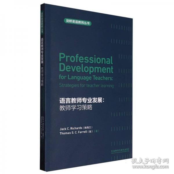 語言教師專業(yè)發(fā)展:教師學(xué)習(xí)策略
