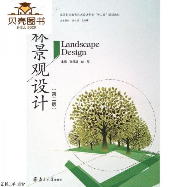 園林景觀設(shè)計(jì)