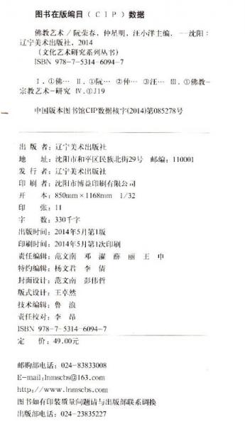 文化艺术研究系列丛书：佛教艺术