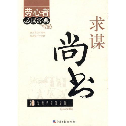 求謀尚書(shū)
