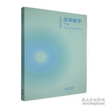 高等数学 下册
