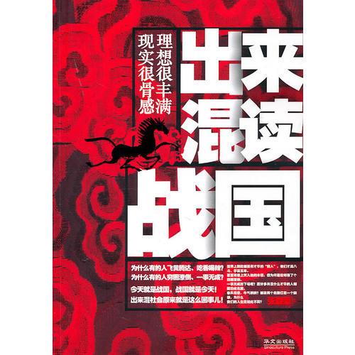 出來混讀戰(zhàn)國