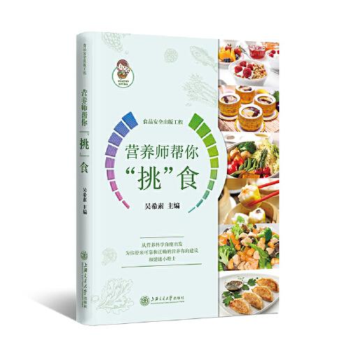 營養(yǎng)師幫你“挑”食