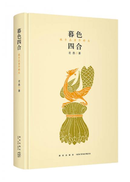 暮色四合