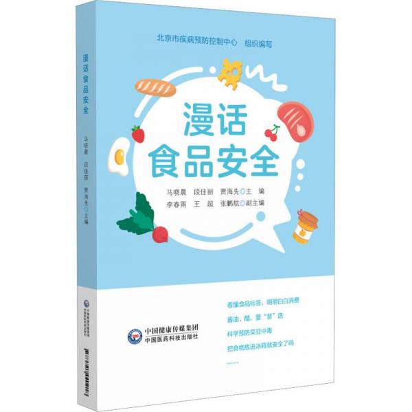漫畫食品安全