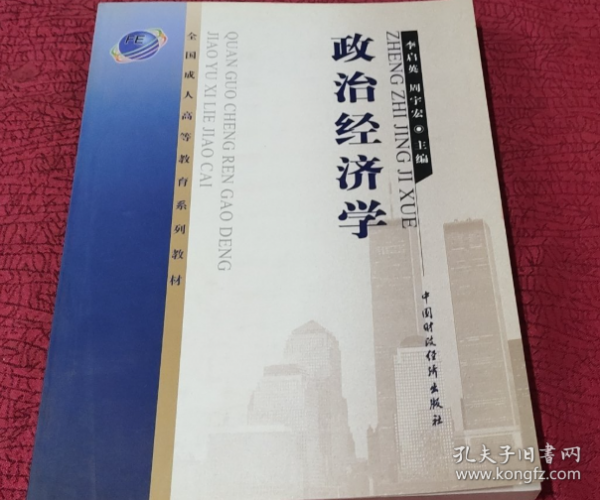 政治經(jīng)濟學(xué)