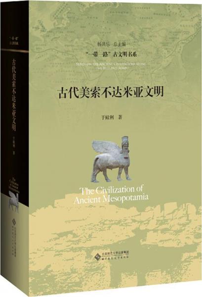 美索不達(dá)米亞文明 