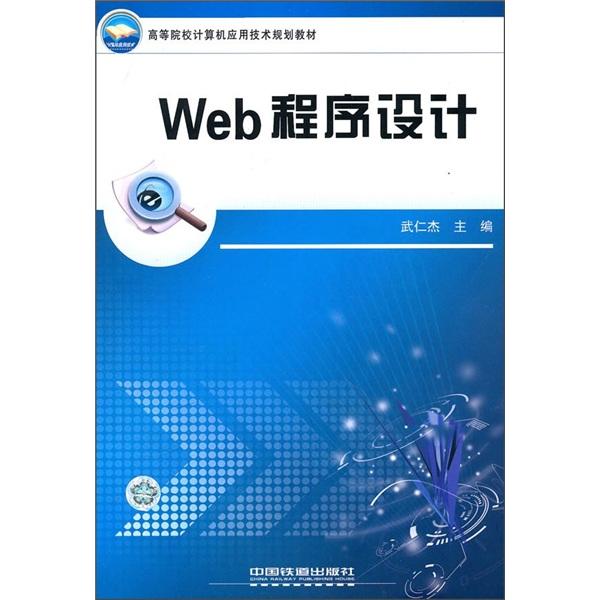Web程序設(shè)計(jì)