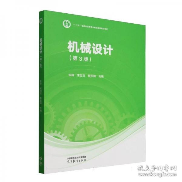机械设计
