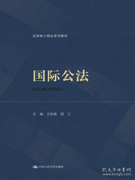 國際公法
