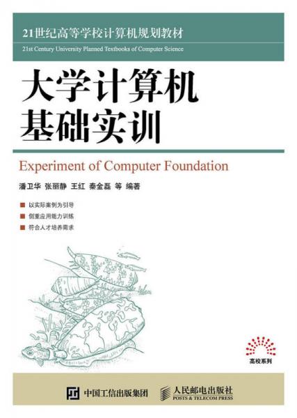 大學(xué)計算機基礎(chǔ)實訓(xùn)
