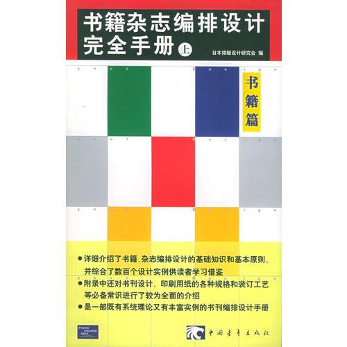 书籍杂志编排设计完全手册（下）