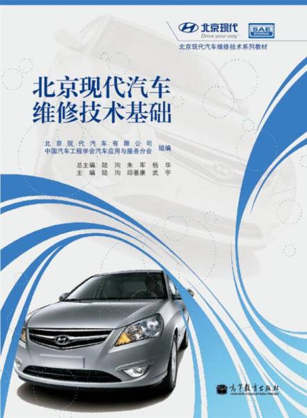 北京現(xiàn)代汽車維修技術(shù)基礎