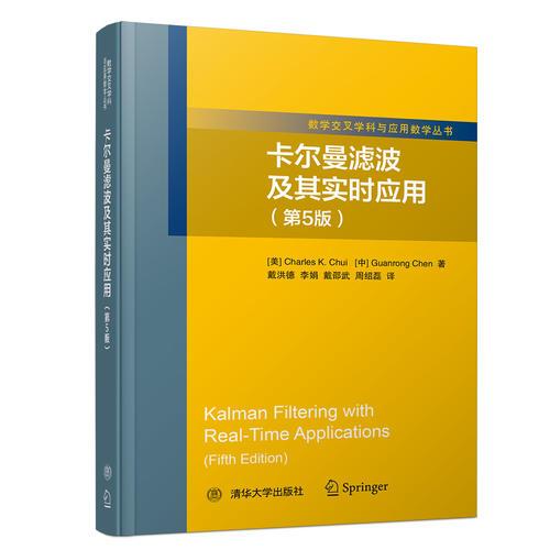 卡爾曼濾波及其實時應(yīng)用（第5版）