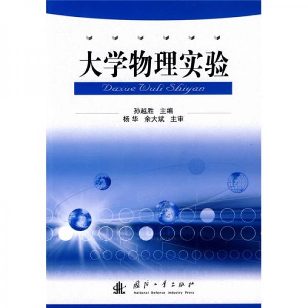 大學(xué)物理實(shí)驗(yàn)