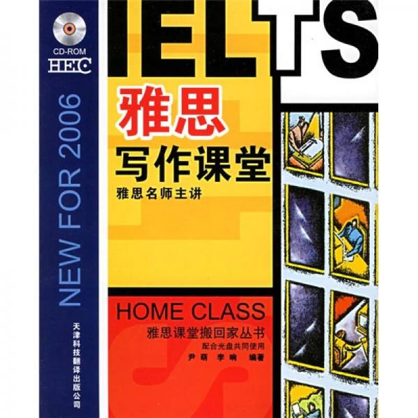 雅思寫作課堂