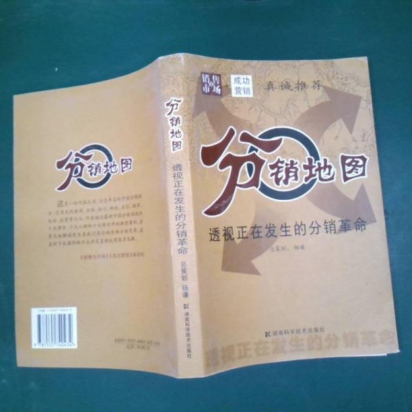 分銷地圖:透視正在發(fā)生的分銷革命