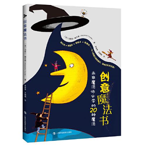 創(chuàng)意魔法書：獻給未來魔法師的20種魔法