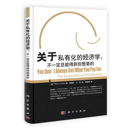 關(guān)于私有化的經(jīng)濟學(xué)：不一定總能得到你想要的